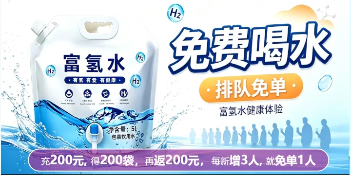 免费喝水
